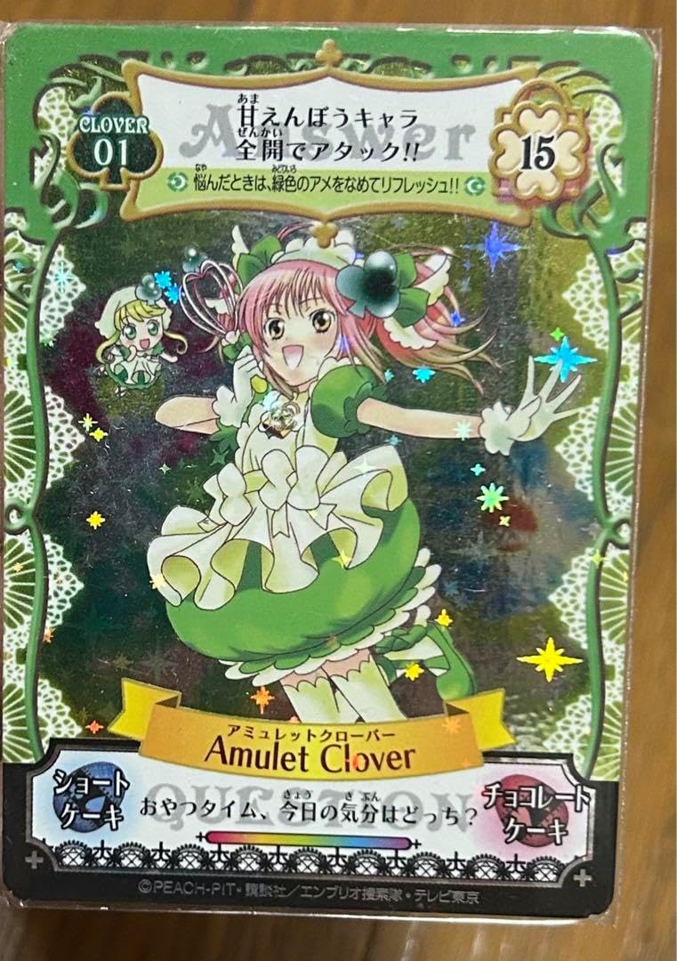 しゅごキャラ アミュレットフローカード 日奈森あむ 2枚セット 中古